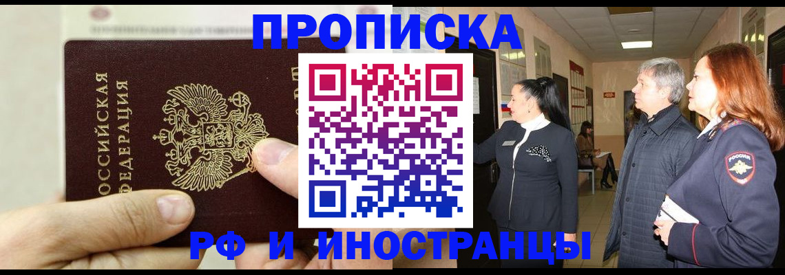 временная прописка в Советске