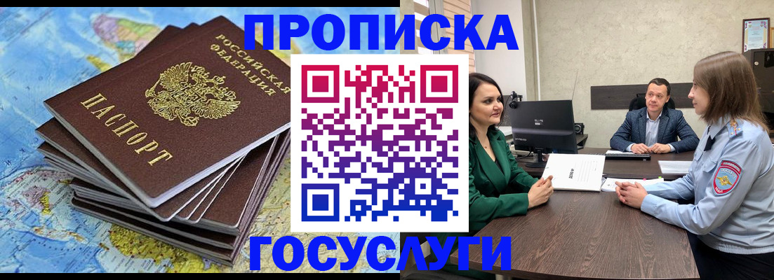 временная регистрация собственник в Советске