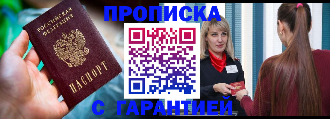 временная регистрация адрес в Советске